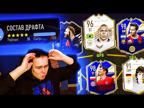 Видео: ДРАФТ 190 | С какой попытки ?