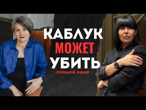 Видео: Почему каблук даёт уверенность, но забирает устойчивость?