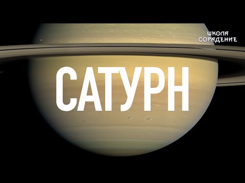 Видео: Сатурн. Дарийская летопись #Сатурн #мировоеуправление  #Дарийцы #Гарат #школаСорадение