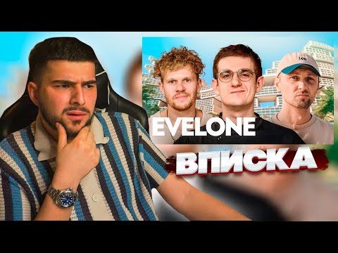 Видео: НАВИ ТРЕНЕР СМОТРИТ: EVELONE — как живет самый богатый стример СНГ (ft. Зубарев) | Реакция