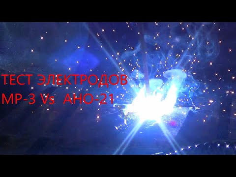 Видео: Тест сварочных электродов АНО21 VS МР-3 АРС