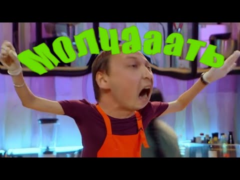 Видео: муд битва шефов