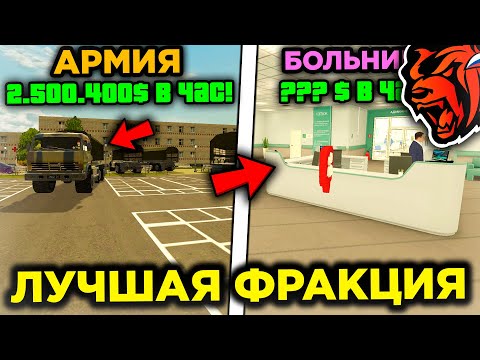 Видео: САМАЯ ПРИБЫЛЬНАЯ ФРАКЦИЯ НА БЛЕК РАША! ЗАРПЛАТЫ ВСЕХ ФРАКЦИЙ НА БЛЕК РАША! БЛЕК РАША ФРАКЦИИ