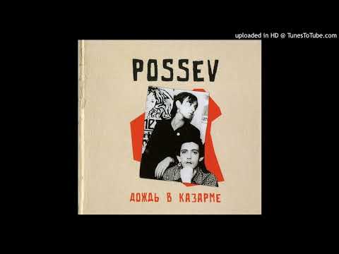 Видео: Посев - Зелёное зеркало