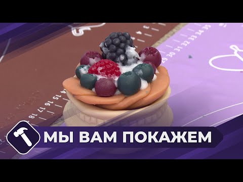 Видео: Мы вам покажем: Мыловарение (часть 3)