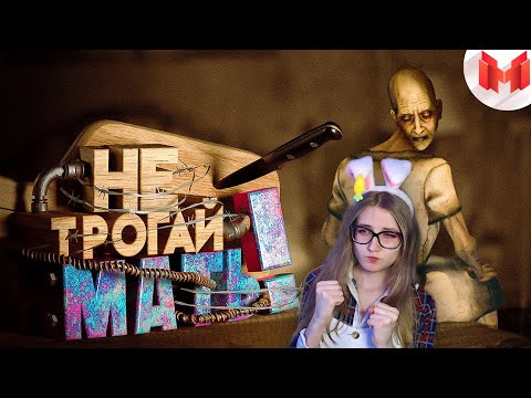 Видео: Не трогай мать! (Find Yourself) \ Marmok \ Реакция