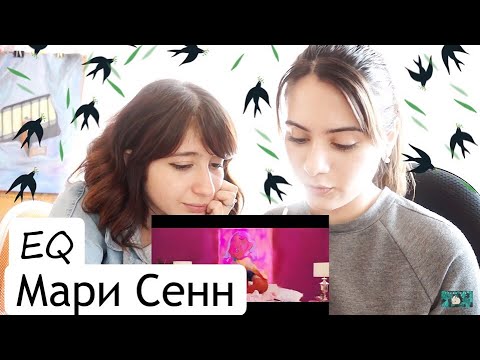 Видео: Мари Сенн - Танцы (feat. EQ) // REACTION // РЕАКЦИЯ