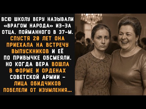 Видео: Отца Веры арестовали после доноса. Над ней смеялись всю школу, но когда она вошла в погонах…