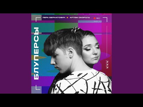Видео: Блуперсы