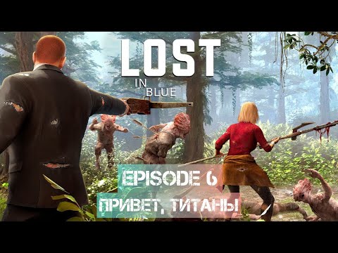 Видео: Lost in Blue. Episode 6. Мировой фронт