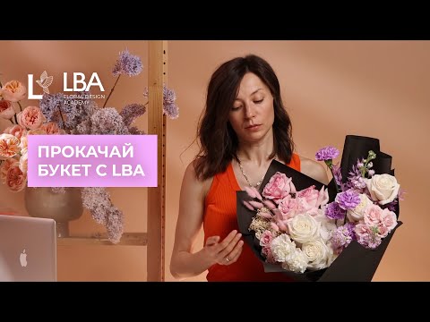 Видео: ПРОКАЧАЙ БУКЕТ С LBA |  МЫ ПРОКАЧАЕМ ВАШ БУКЕТ