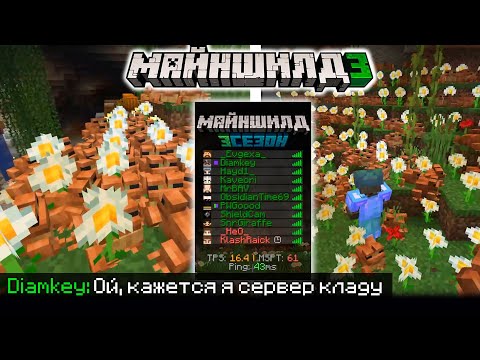 Видео: ДИАМКЕЙ КЛАДЕТ СЕРВЕР С ПОМОЩЬЮ ЛЯГУШЕК?! / МайнШилд 3