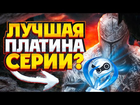 Видео: Коротко о том,как я платину в DARK SOULS™ II Scholar of the First Sin выбивал