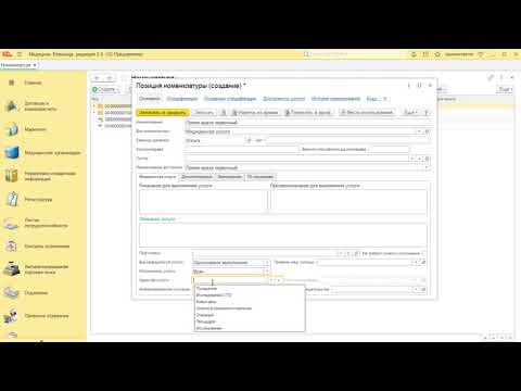 Видео: Создание медицинской  услуги