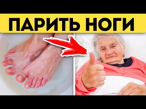 Видео: Начал парить ноги каждый день! Вот что произошло через неделю