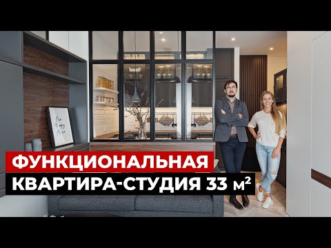 Видео: Современная квартира-студия 33 м2. Идеально уместили все функции. Рум тур, дизайн интерьера