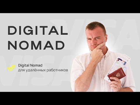 Видео: Переезд в Португалию по визе Digital Nomad