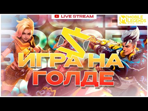 Видео: Из пепла как феникс новый канал #mlbb #mobilelegends #moba