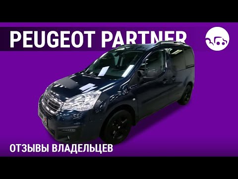 Видео: Peugeot Partner  - отзывы владельцев