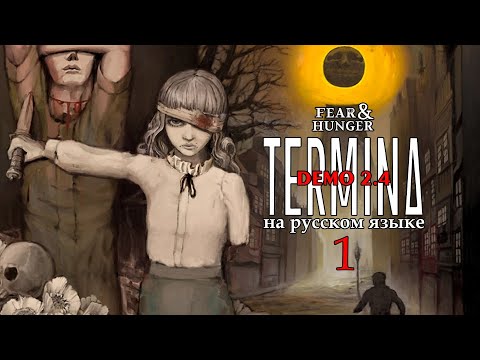 Видео: FEAR AND HUNGER TERMINA НА РУССКОМ | DEMO 2.4 (ИНЖЕНЕР) #1 | ДОБРО ПОЖАЛОВАТЬ В ПРЕХЕВИЛ