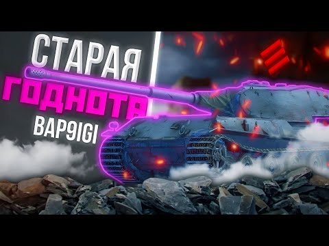 Видео: VK 90.01 (P) - ИМБА? | ГАЙД Tanks Blitz ( ГАЙД WoT Blitz)