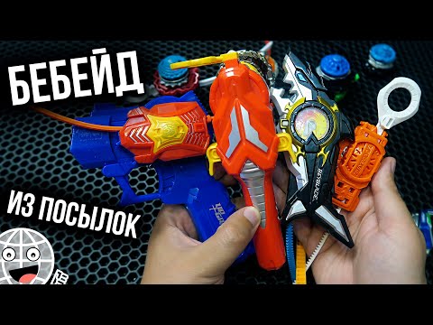 Видео: Бейблэйд БИТВА волчки из посылок от подписчиков / Beyblade Burst