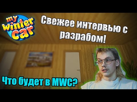 Видео: ToplessGun ответил на мои вопросы?│Что будет в MWC?│Интервью с разработчиком│My summer car - MWC