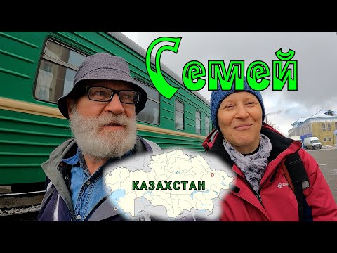 Видео: Семей Казахстан Семипалатинск