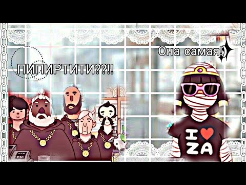 Видео: КАК ПРОЙТИ ВСЕХ СОУСОВИДЦЕВ? ( И ПИПИРТИТИ) 🍪🐾