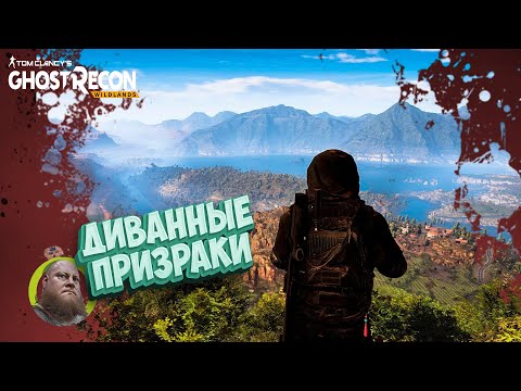 Видео: Tom Clancy's Ghost Recon Wildlands / Fun прохождение / #7