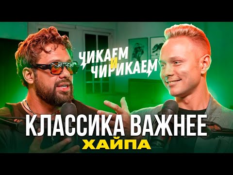 Видео: Reuzel, Schorem и классика: чему должен учиться настоящий барбер / Чикаем и Чирикаем