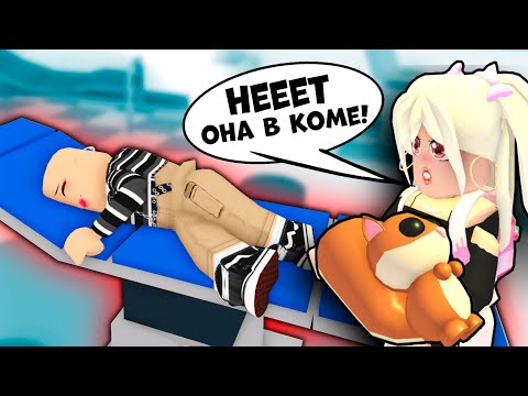 Видео: Лучшая подруга в КОМЕ? Грустная и страшная история в Роблокс Адопт Ми