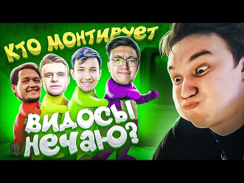 Видео: РАСКРЫТЫ ВСЕ ТАЙНЫ КАНАЛА НЕЧАЙ И ТОРНАДО