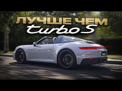 Видео: PORSCHE 911 TARGA 992 4 GTS / САМЫЙ СТИЛЬНЫЙ 911 / ПОЧЕМУ ТАРГА? / ПОРШЕ ЗА 300. 000 ДОЛЛАРОВ
