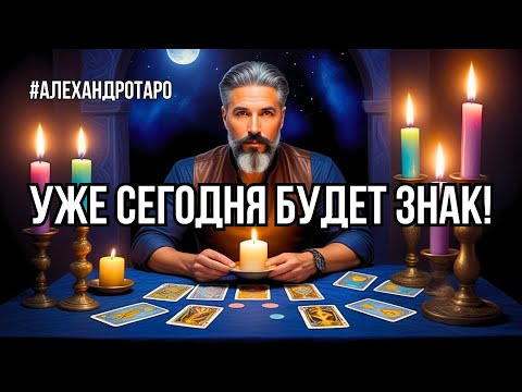 Видео: Что💯Точно Случится в Вашей Жизни - Уже Совсем Скоро❗️таро прогноз