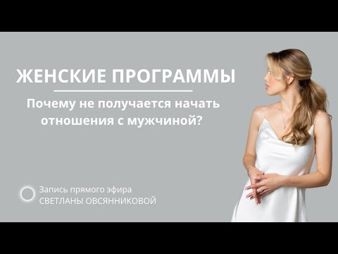 Видео: Женские программы