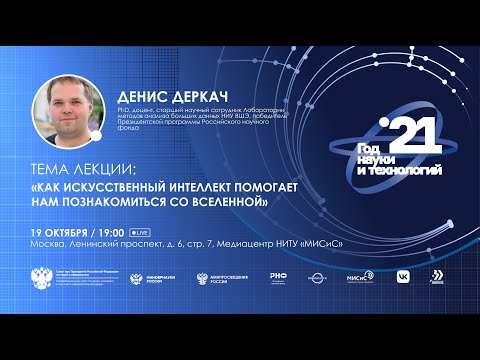 Видео: Как искусственный интеллект помогает нам познакомиться со Вселенной