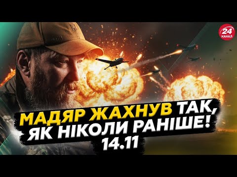 Видео: 🔥ПОМСТА росіянам від МАДЯРА! Росію накрили удари “ФЛАМІНГО” (ВІДЕО). Аеродром Путіна ВИБУХАЄ. 14.11