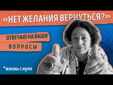 Видео: Почему я остаюсь в ИЗРАИЛЕ. Отвечаю на ваши вопросы и комментарии