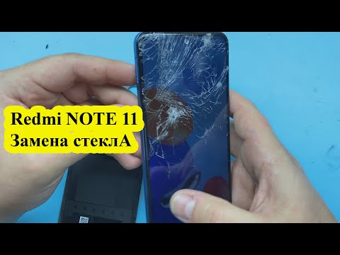 Видео: Redmi note 11 - замена разбитого стекла, с сохранением ОРИГИНАЛЬНОГО дисплея.