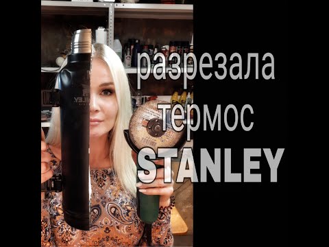 Видео: Что внутри термоса? Режем Stanley Classic болгаркой