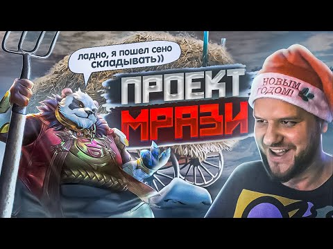 Видео: [ПРОЕКТ МРАЗИ] АКАЙ И СЕНО, БРУНО ТОКСИК, БРОУДИ MOBILE LEGENDS