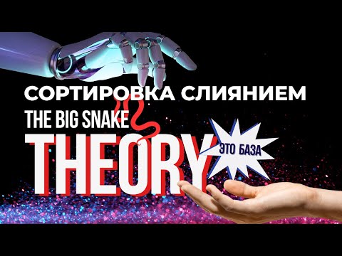 Видео: Сортировка слиянием (merge sort). Подробный разбор с примерами и объяснением.