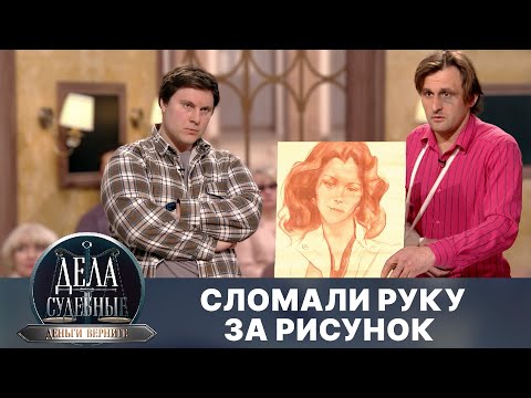 Видео: Дела судебные с Николаем Бурделовым. Деньги верните! Эфир от 29.08.25