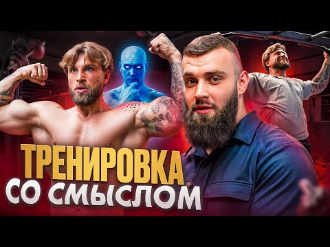 Видео: Тренировка для тела, разговор для души! @ArtemAntipov_