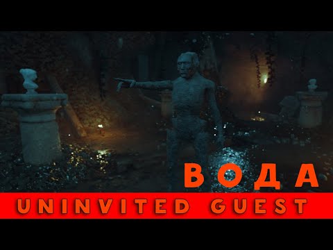 Видео: Uninvited Guest - Полное прохождение - Вода  - 2 серия