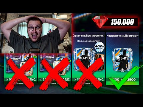Видео: СРОЧНО ОТКРЫВАЙ ... 112+ OVR за САМОЦВЕТЫ в ОТКРЫТИИ ПАКОВ в FC MOBILE 26: Годовщина