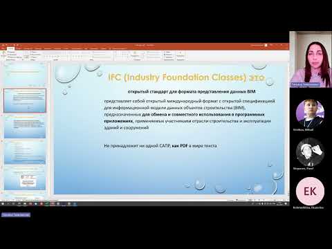 Видео: 20 12 2023 Семинар Renga для участников конкурса IFC export