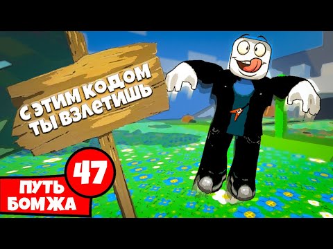 Видео: Бомжик и СУПЕР фарм с исчезающим кодом в Bee Swarm Simulator