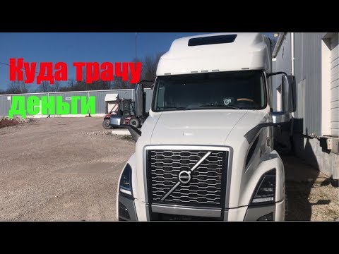 Видео: Куда деньги дальнобойщику инвестировать?